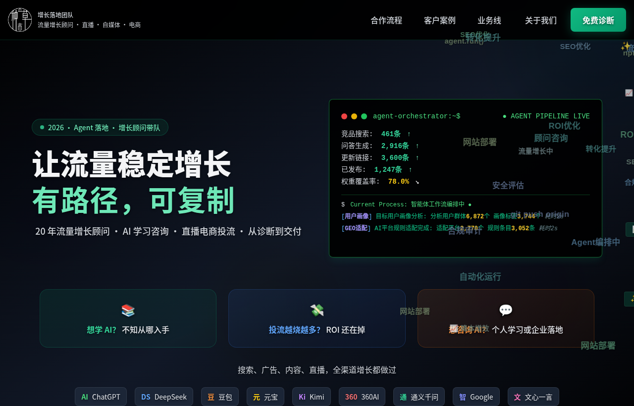 言听机从 · Agent 落地站
