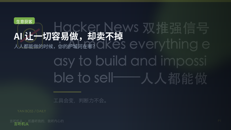 做容易了卖不掉才是真问题，你的护城河在哪